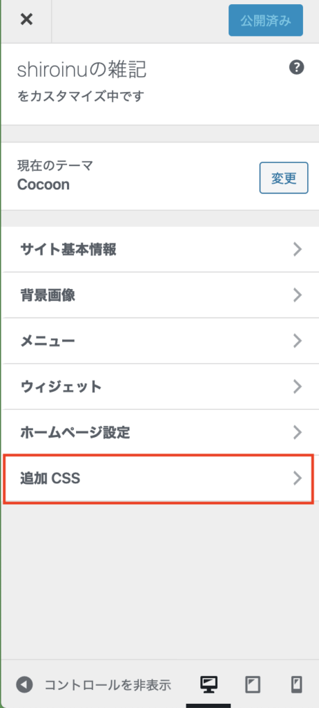 追加CSS