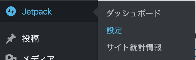 ジェットパック設定